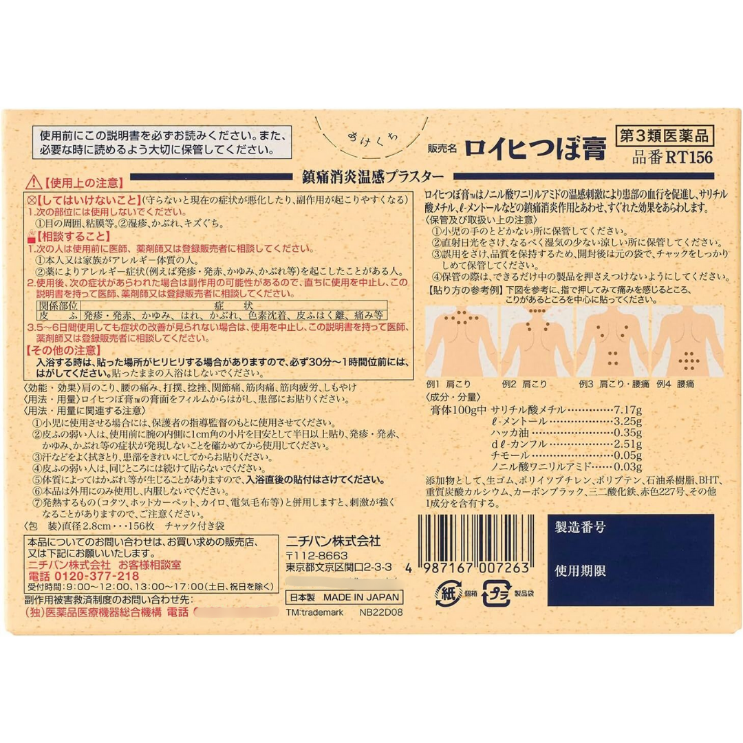 Nichiban Roihi-Tsuboko Relief Patches, Large, 156 Sheets