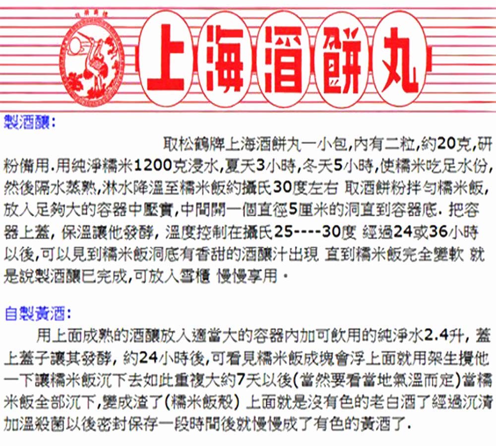 HanHeng Taste Shanghai Yeast Balls Chinese Rice Wine Starter